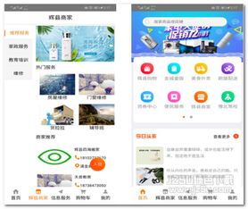 愛輝縣生活服務軟件 便捷生活觸手可及