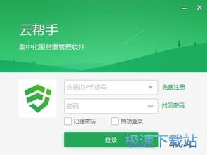 云幫手2.0.4.1官方版 高效便捷的云服務(wù)器管理軟件