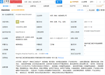 金龍魚投資1.05億元成立新公司，進軍外賣遞送市場
