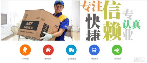 螞蟻搬家公司 全市各區上門服務，上海搬家與外賣遞送專家